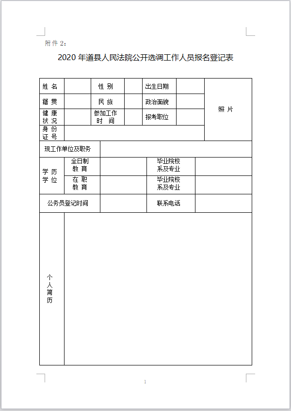 道县报名表1.png