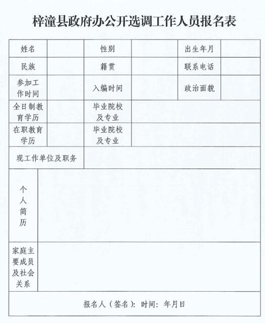 报名表.jpg