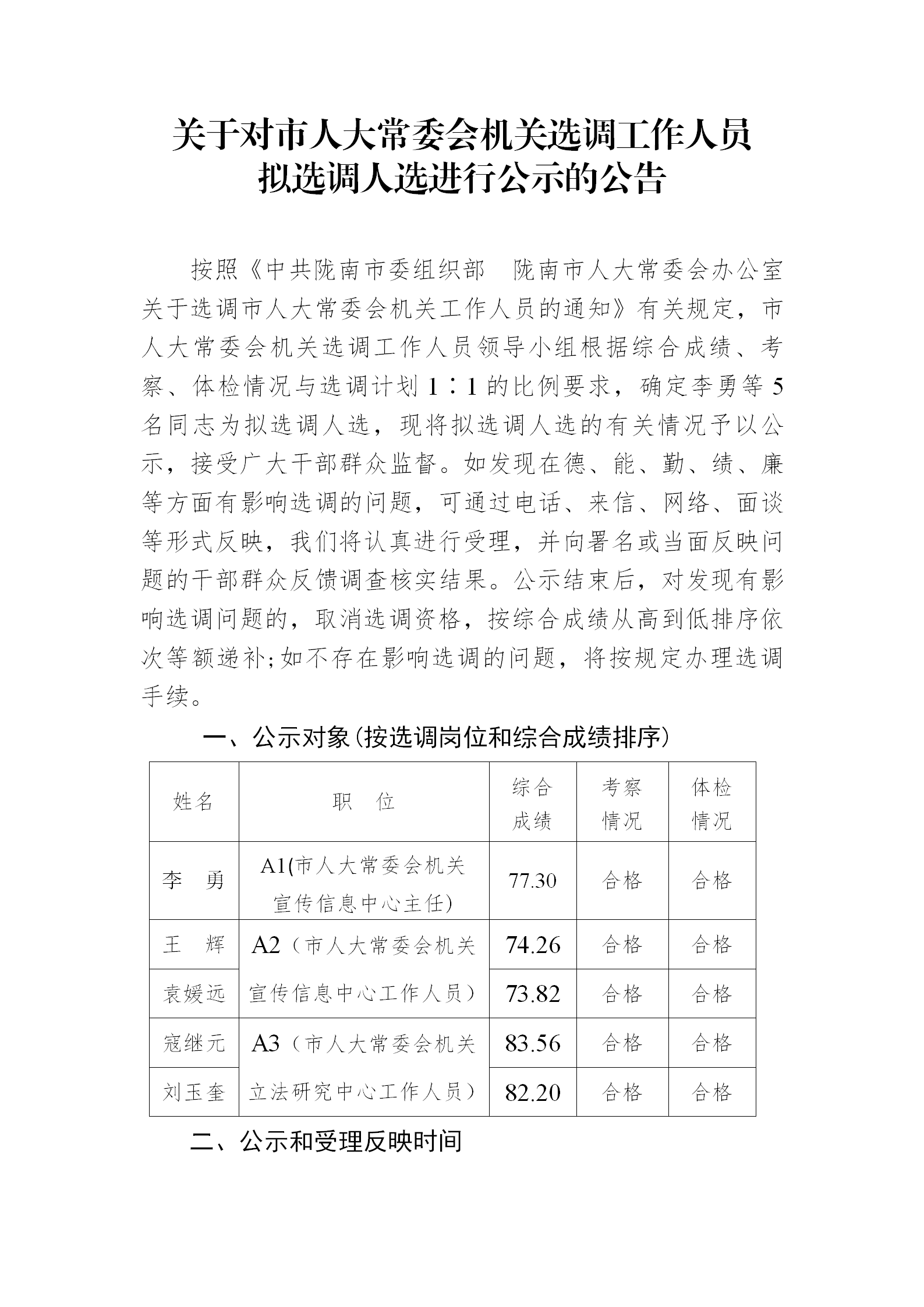 陇南党建网