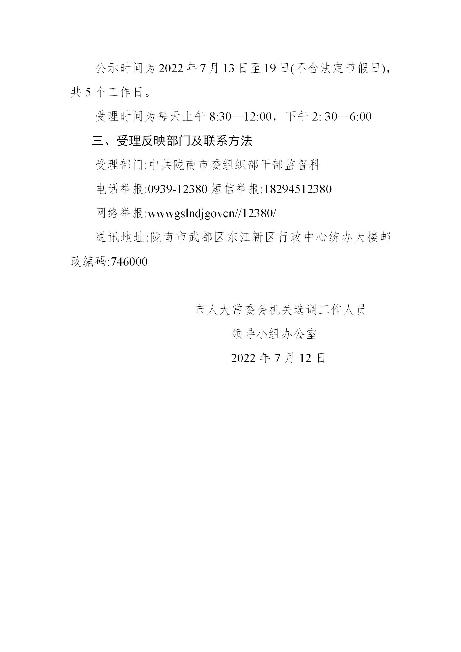 陇南党建网