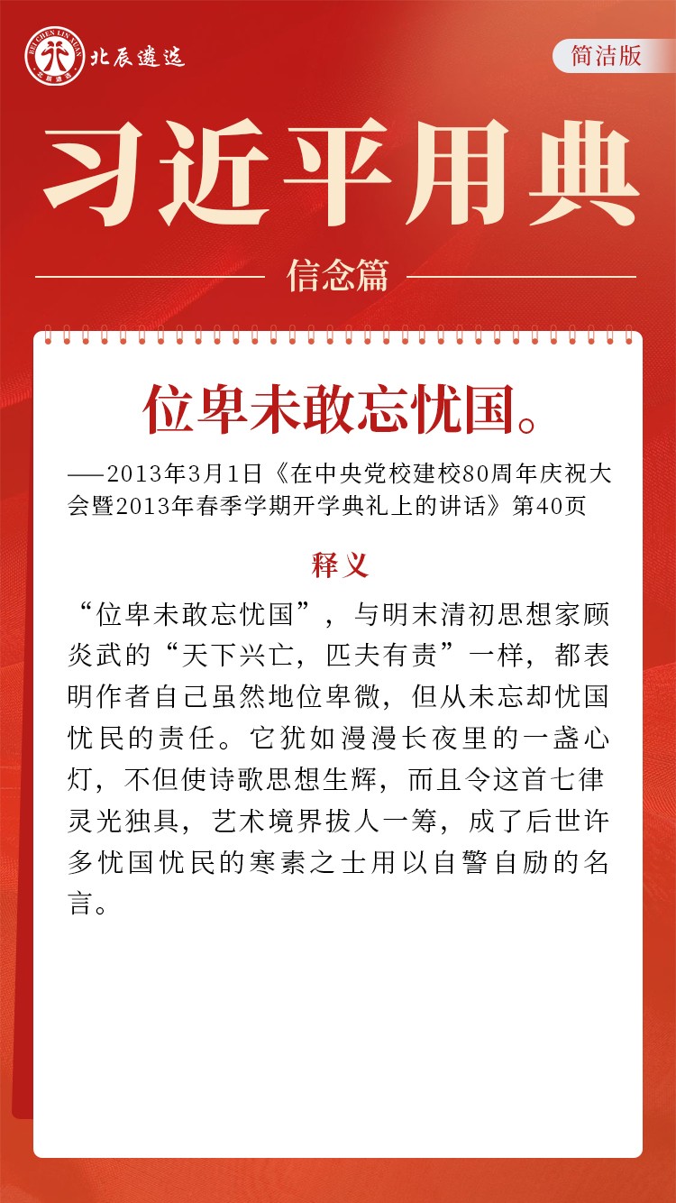 位卑未敢忘忧国。