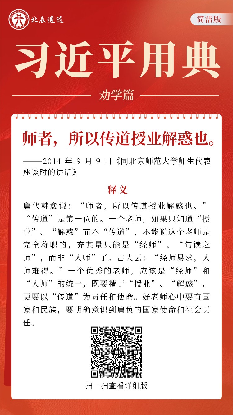 师者所以传道授业解惑也